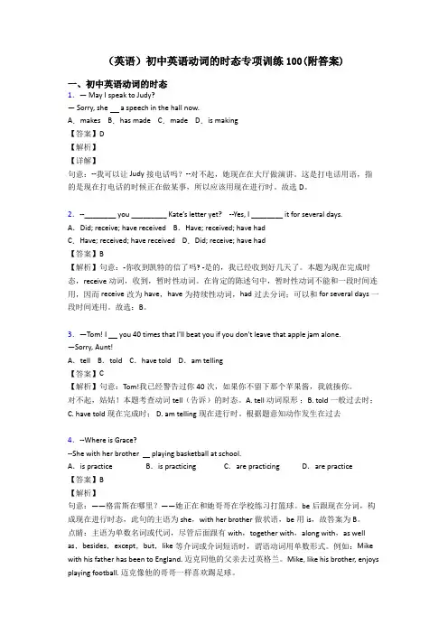 (英语)初中英语动词的时态专项训练100(附答案)