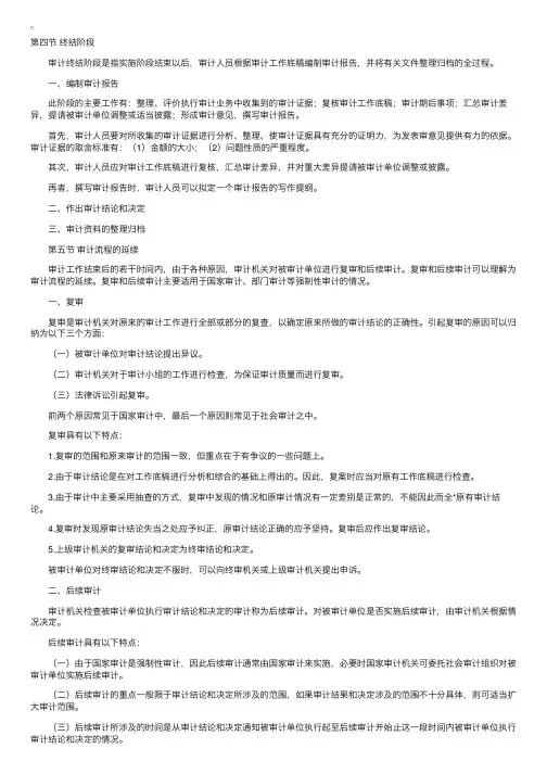 自考“审计学”讲义（14）