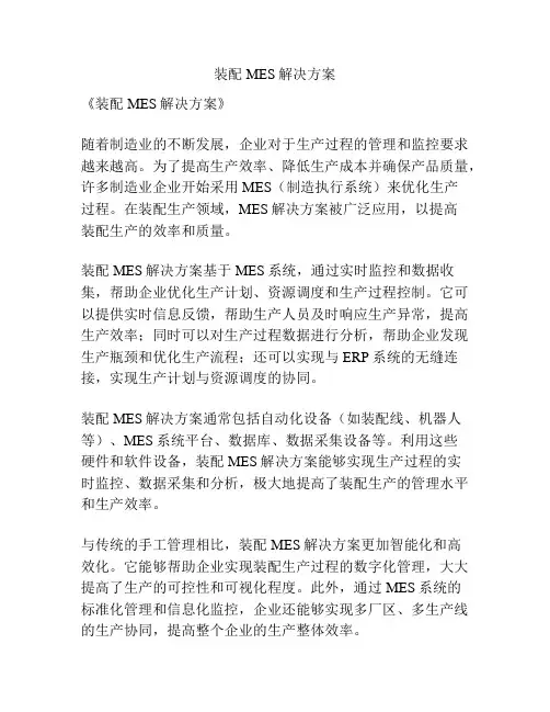 装配MES解决方案