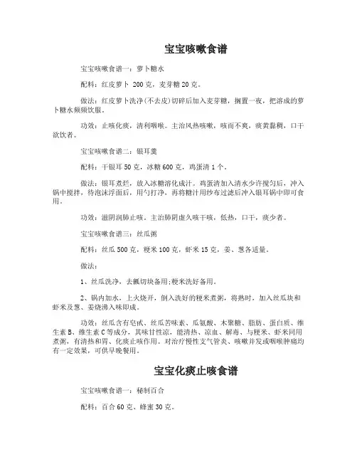 宝宝咳嗽缓解化痰止咳食谱