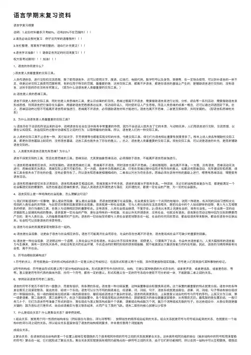 语言学期末复习资料