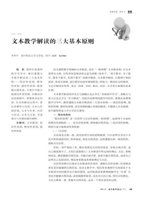 文本教学解读的三大基本原则