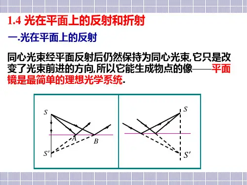 1郭永康几何光学基本原理4