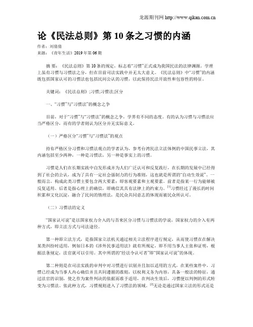 论《民法总则》第10条之习惯的内涵