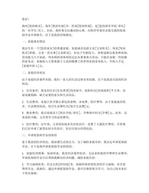 低保助学金个人申请报告