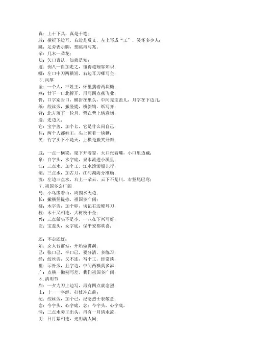 识字歌诀_精品文档