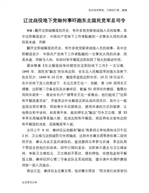 历史趣谈辽沈战役地下党做何事吓跑东北国民党军总司令
