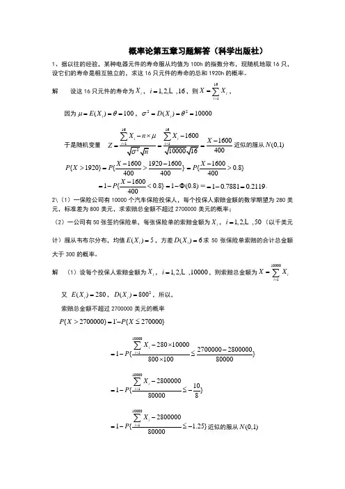 概率论第五章习题解答