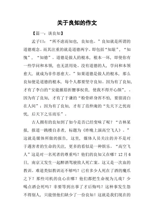 关于良知的作文
