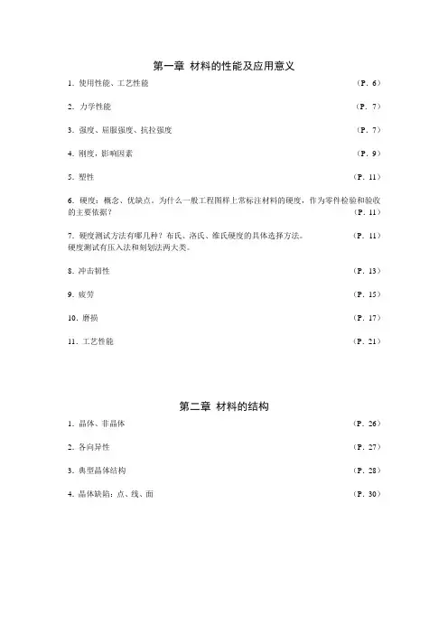 工程材料及热加工复习重点