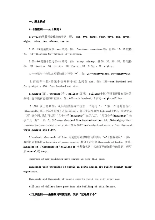 数词的用法