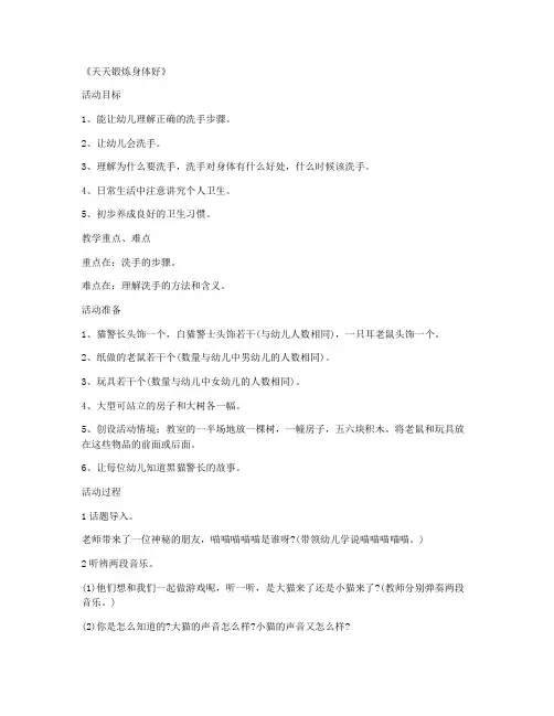 【完整word版】-学前班美术优秀说课稿及反思 第5课《天天锻炼身体好》(全册课件)