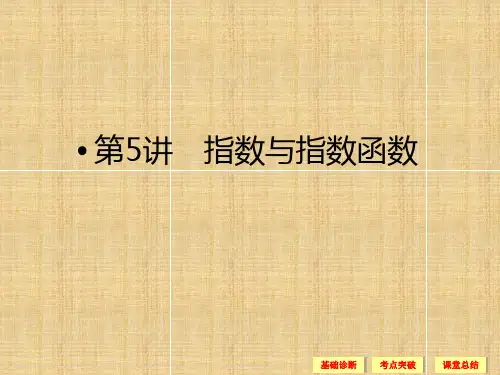 (浙江)高考数学一轮复习 125指数与指数函数课件 文