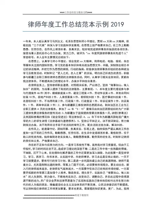 2019年最新律师年度工作总结格式工作总结文档【五篇】