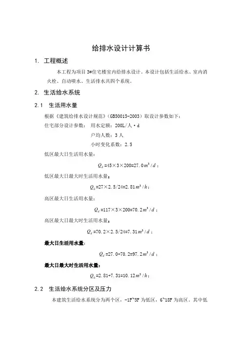 给排水高层计算书