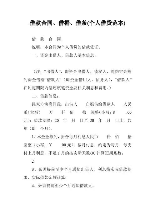 借款合同、借据、借条(个人借贷范本)