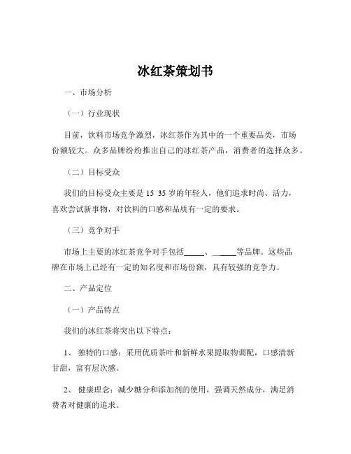 冰红茶策划书