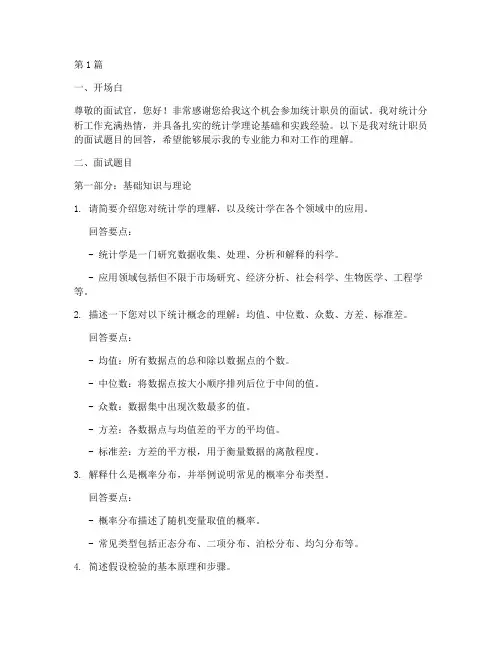 统计职员面试题目(3篇)