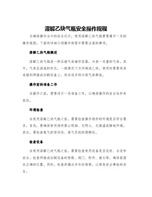 溶解乙炔气瓶安全操作规程