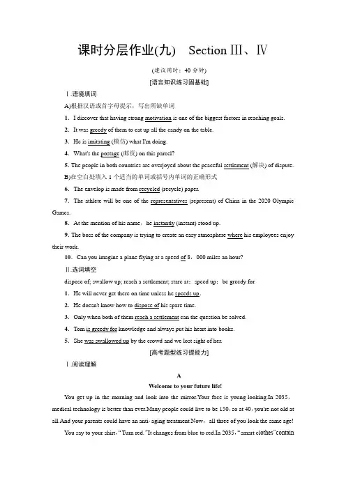 人教版高中英语必修5课时分层作业：unit3课时分层作业9 Section Ⅲ、Ⅳ【含答案】