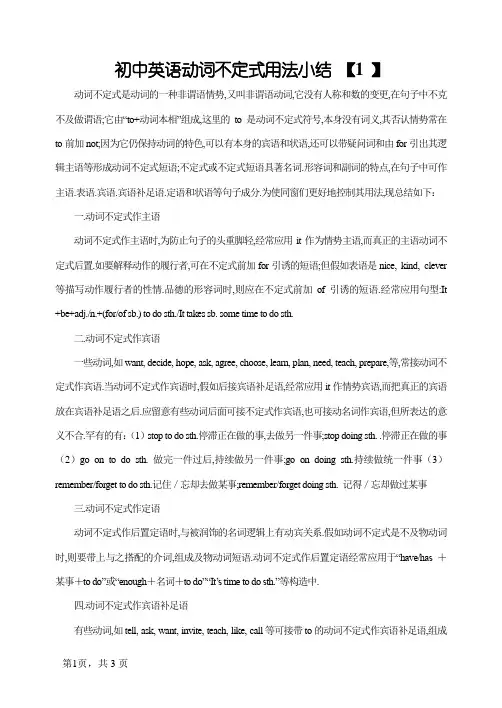 初中英语动词不定式用法小结