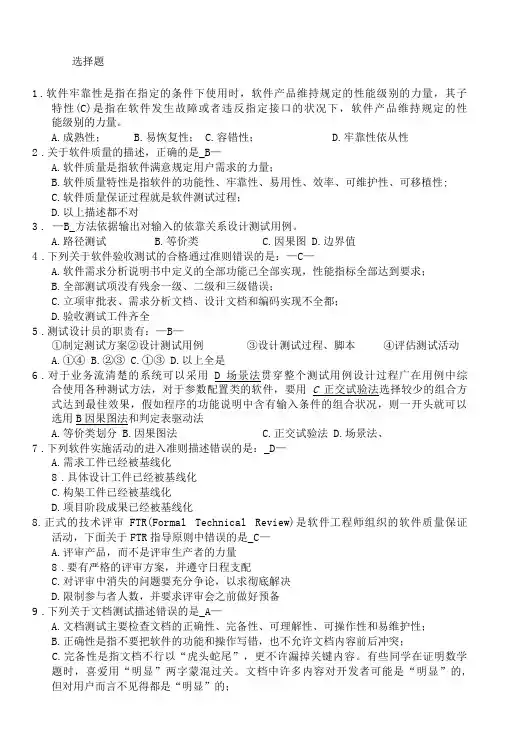 软件测试笔试题及答案