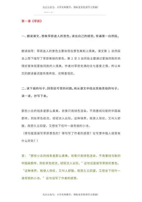 部编版六年级上册语文教材课后练习题参考答案