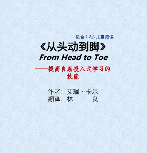 从头动到脚 From Head to Toe 经典绘本