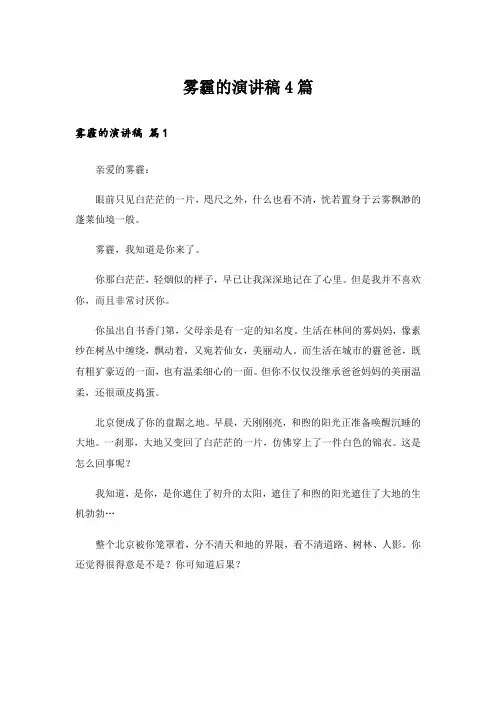 雾霾的演讲稿4篇_3