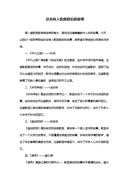 总会有人歌曲背后的故事