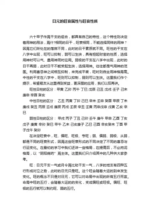 日元的旺衰属性与旺衰性质