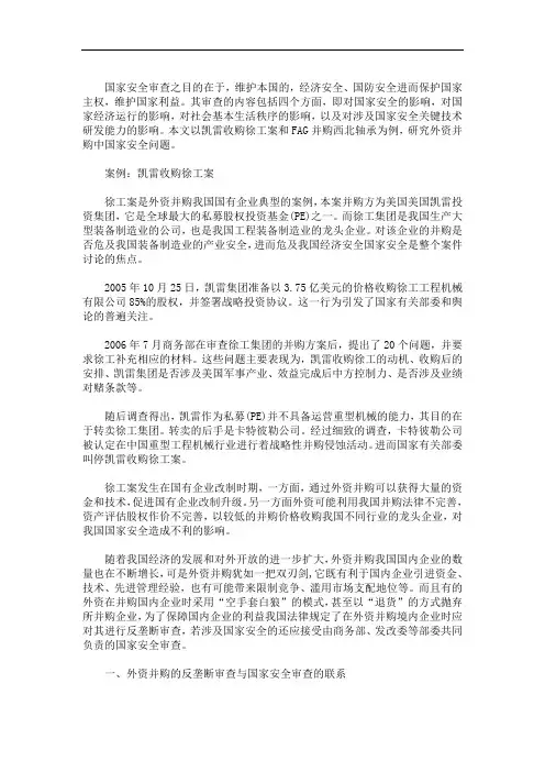 最新外资并购国家安全审查汇编
