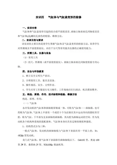 实训一气缸盖的拆装