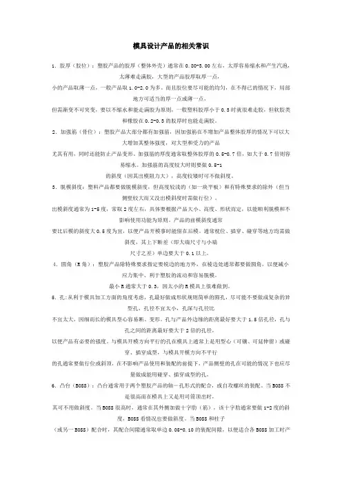 模具设计产品的相关常识