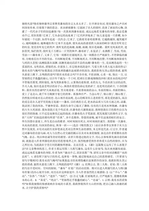 李汉荣《瀑》阅读训练及答案