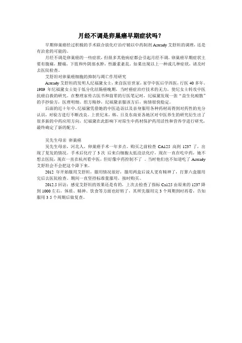 月经不调是卵巢癌早期症状吗