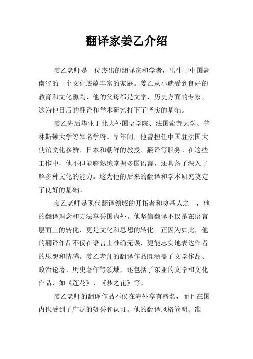 翻译家姜乙介绍
