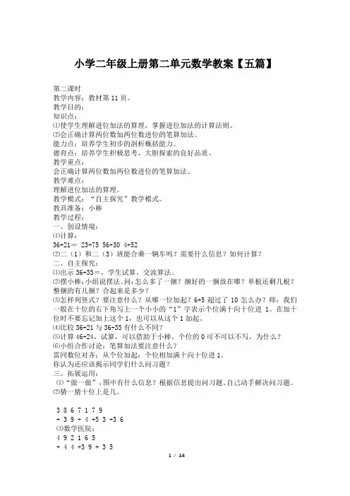 小学二年级上册第二单元数学教案【五篇】