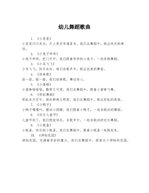 幼儿舞蹈歌曲