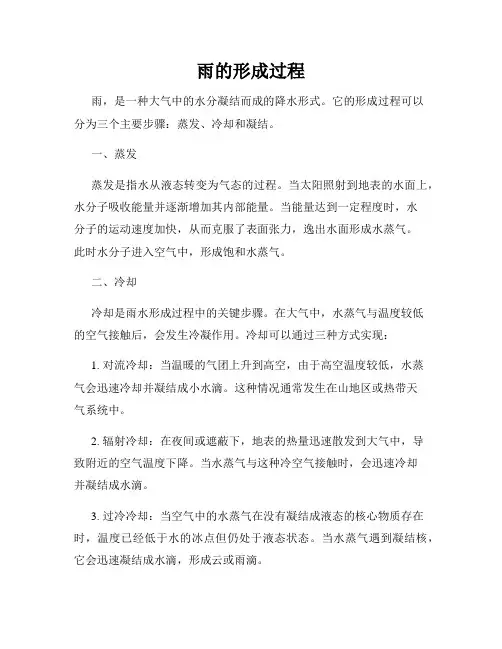 雨的形成过程