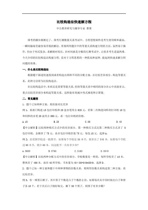 比较构造法快速求解方程
