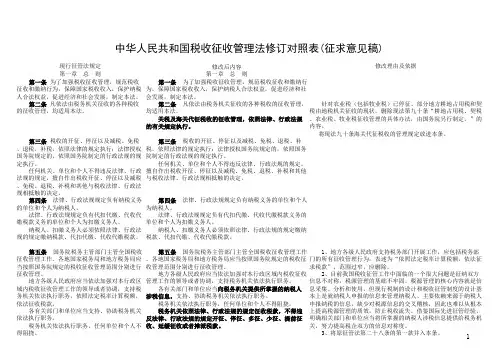 征管法修改稿