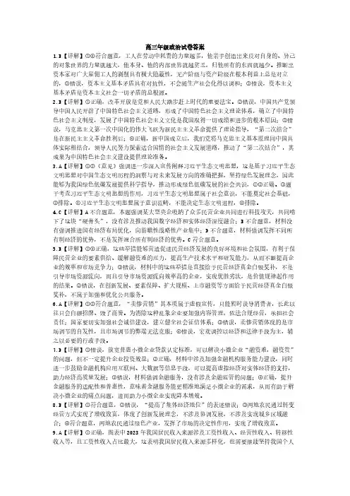 合肥一中2024-2025学年第一学期高三年级教学质量检测 政治学科答案
