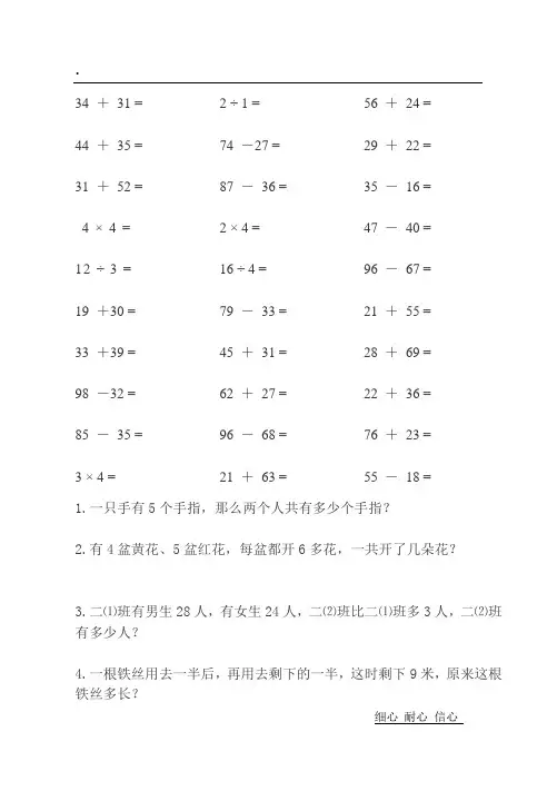 二年级口算和应用题_天天练(10页)