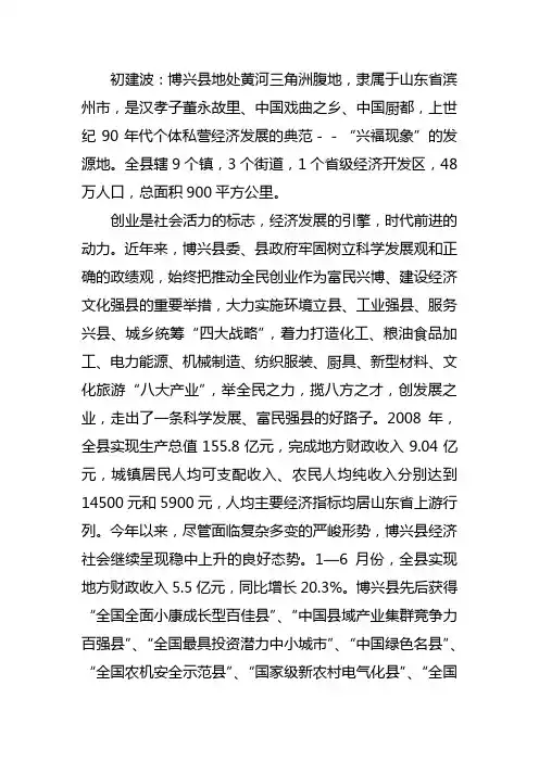 博兴县委书记初建波同志讲话