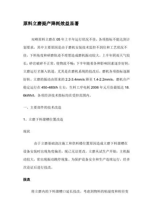 原料立磨提产降耗效益显著
