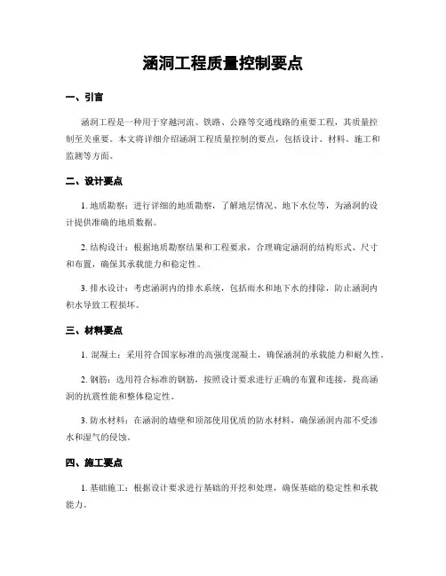 涵洞工程质量控制要点
