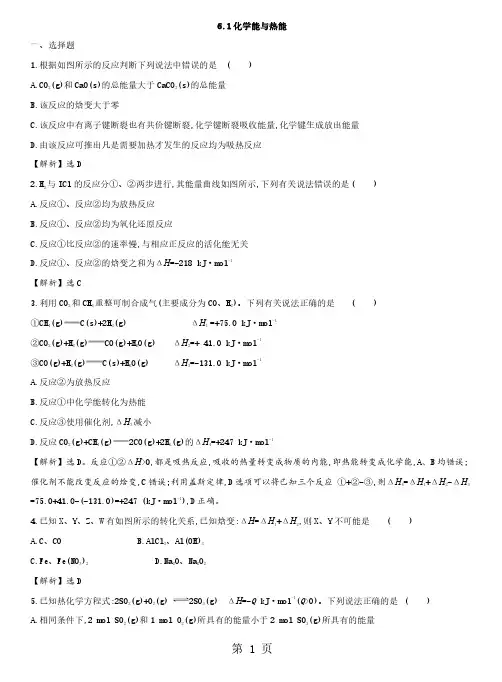 2019高考化学一轮复习专题演练测试卷：6.1化学能与热能精品教育.doc