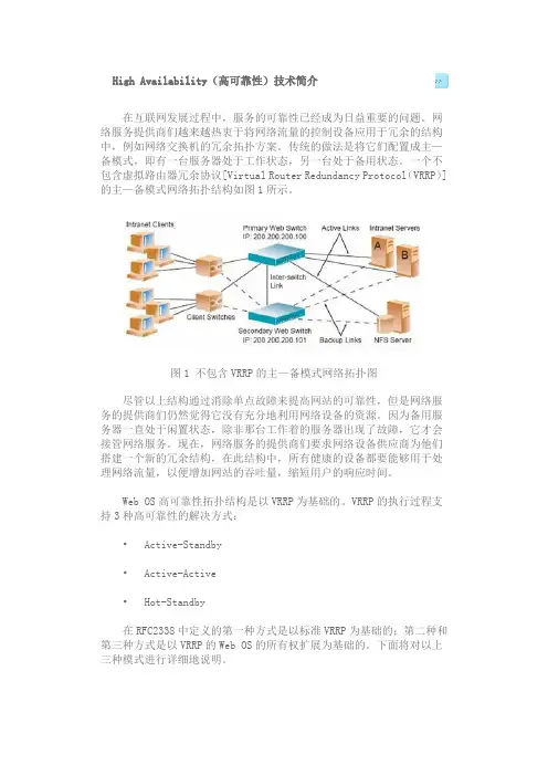 High Availability(高可靠性)技术简介