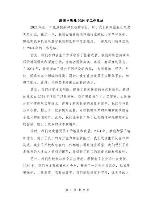新闻出版社2024年工作总结